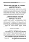 Научная статья на тему 'Особливості комплексної діагностики економічного потенціалу підприємства'