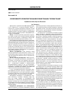 Научная статья на тему 'Особливості кровопостачання м’яких тканин голови та шиї'