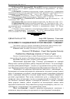 Научная статья на тему 'Особливості ландшафтної структури парку "Синевир"'