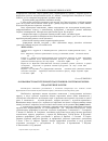 Научная статья на тему 'Особливості магістерської підготовки в системі музично- педагогічної освіти'