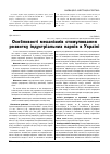 Научная статья на тему 'Особливості механізмів стимулювання розвитку індустріальних парків в Україні'