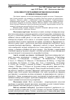 Научная статья на тему 'Особливості міграційних процесів населення в умовах глобалізації'