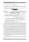 Научная статья на тему 'Особливості мікроклімату двориків старовинної частини міста Львова'