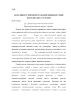 Научная статья на тему 'Особливості мікрокристалізації змішаної слини в китайських студентів'