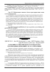 Научная статья на тему 'Особливості мисливського господарства і полювання в державних лісах Словаччини'