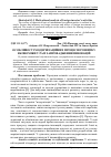 Научная статья на тему 'Особливості модернізаційних процесів розвитку економіки у разі запровадження інновацій'