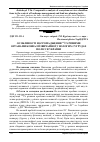 Научная статья на тему 'Особливості нагромадження 137Cs різними органами конвалії звичайної у вологих сугрудах Полісся України'