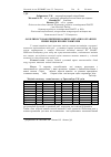 Научная статья на тему 'Особливості накопичення важких металів в організмі різних видів промислових риб'