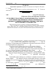 Научная статья на тему 'Особливості насінного поновлення дубу та його супутників під впливом середоутворюючої діяльності диких копитних тварин у дібровах лісостепової і степової зон'