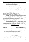 Научная статья на тему 'Особливості національної лісової політики щодо екологічної сертифікації лісів України'