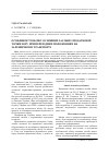 Научная статья на тему 'Особливості обліку основних засобів з податкової точки зору при перехідних положеннях на залізничному транспорті'