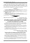 Научная статья на тему 'Особливості обліку та оподаткування операцій з реалізації зовнішньоекономічних угод ділового партнерства підприємств України'