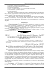 Научная статья на тему 'Особливості обліку витрат у підприємствах лісової галузі'