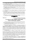 Научная статья на тему 'Особливості оперативного управління фінансовими інвестиціями'