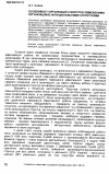 Научная статья на тему 'Особливості організацій з жорстко обмеженими організаційно-функціональними структурами'