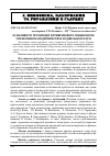 Научная статья на тему 'Особливості організації антикризового фінансового управління на підприємствах будівельної галузі'