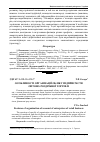 Научная статья на тему 'Особливості організації обліку підприємств оптово-роздрібної торгівлі'