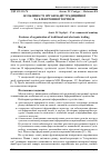 Научная статья на тему 'Особливості організації традиційної та електронної торгівлі'