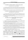 Научная статья на тему 'Особливості оцінки активів та зобов’язань в обліку'