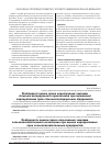 Научная статья на тему 'Особливості оцінки права користування землями сільськогосподарського призначення при оцінюванні корпоративних прав сільськогосподарських підприємств'