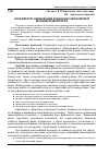 Научная статья на тему 'Особливості оцінювання фінансово-економічної безпеки підприємств'