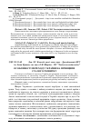 Научная статья на тему 'Особливості переходу України на принципи сталого розвитку'