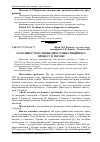 Научная статья на тему 'Особливості післякризового інвестиційного процесу в Україні'