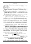 Научная статья на тему 'Особливості поповнення колекції дендропарку ботанічного саду НЛТУ України'