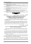 Научная статья на тему 'Особливості порівняльного аналізу втрат деревини та використання відходів у деревообробній промисловості'