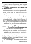 Научная статья на тему 'Особливості потенціалу підприємства'