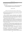 Научная статья на тему 'Особливості правового статусу спеціально визначених суб'єктів первинного фінансового моніторінгу'