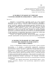 Научная статья на тему 'Особливості правової аргументації у комунікативній практиціюриста: деякі аспекти'