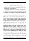 Научная статья на тему 'Особливості прийняття рішень у предметній області "інноваційна діяльність"'