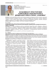 Научная статья на тему 'Особливості просторової композиції національного дендрологічного парку „Софіївка"'