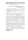 Научная статья на тему 'Особливості процесу плодоношення особин Verbascum densiflorum різного рівня життєвості'