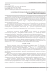 Научная статья на тему 'Особливості процесу спалювання деревної біомаси та шляхи його покращення'