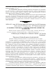 Научная статья на тему 'Особливості процесу сушіння пористих зернистих матеріалів'