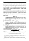 Научная статья на тему 'Особливості проведення аудиту в міжнародних транспортних перевезеннях'