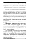 Научная статья на тему 'Особливості реінжинірингу трудового потенціалу підприємства в сучасних умовах господарювання'