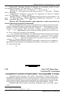 Научная статья на тему 'Особливості реконструкції скверу "молодіжний" в умані'