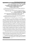 Научная статья на тему 'Особливості рекреаційної дигресії різних компонентів соснових екосистем зеленої зони М. Рівне'