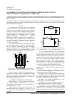 Научная статья на тему 'Особливості роботи надпровідного обмежувача струму при раптовому короткому замиканні'