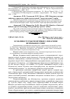 Научная статья на тему 'Особливості роботи вітряків з лопатями вітрильного типу'