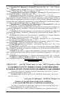 Научная статья на тему 'Особливості росту деревостанів сосни звичайної в умовах другої і третьої зон радіаційного забруднення'