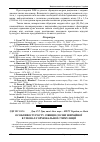 Научная статья на тему 'Особливості росту сіянців сосни звичайної в умовах гормональної стимуляції'