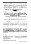 Научная статья на тему 'Особливості росту старовікових дерев ялини європейської (Picea abies (L. ) Karst. ) біля верхньої межі лісу в ґорґанах'