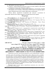 Научная статья на тему 'Особливості росту та фенологічного розвитку на- півсібсових потомств плюсових дерев дуба звичайного у випробних культурах на Вінниччині'