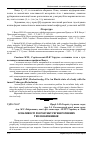 Научная статья на тему 'Особливості розрахунку регенеративних теплообмінників'