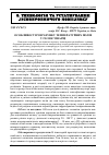 Научная статья на тему 'Особливості розрахунку температурних полів у геліосушарці'