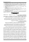 Научная статья на тему 'Особливості розвитку молодих деревостанів Горган'